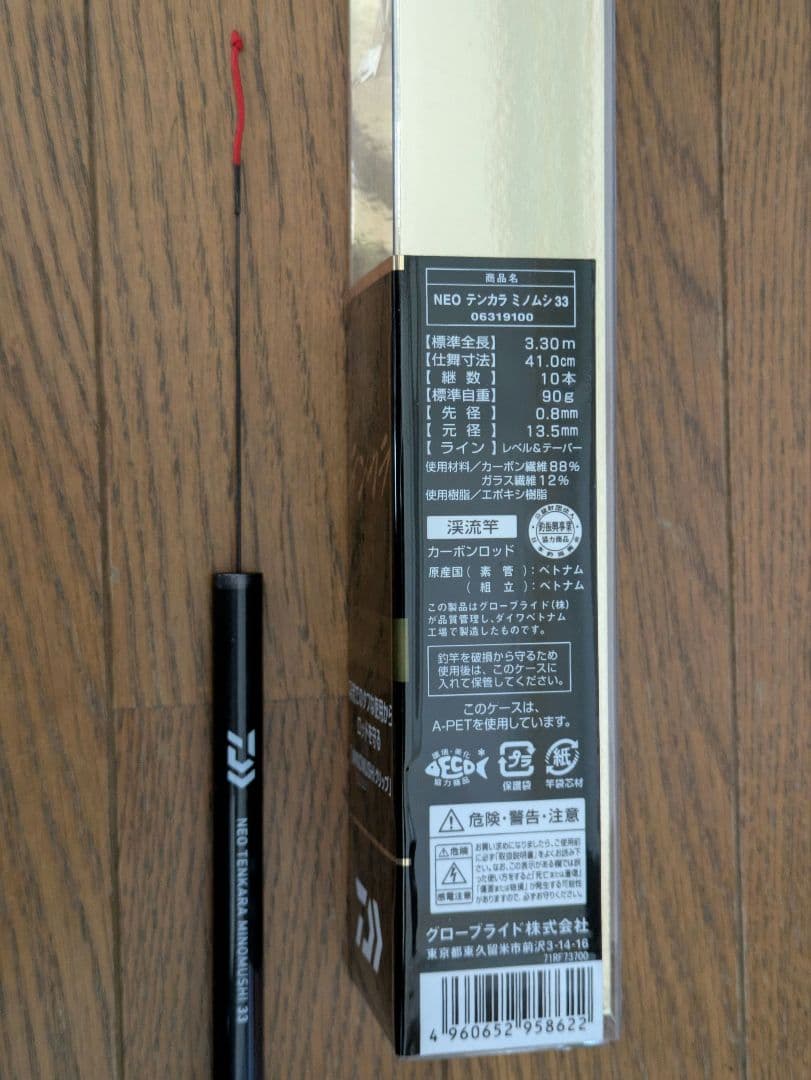 DAIWA NEOテンカラ33ミノムシ