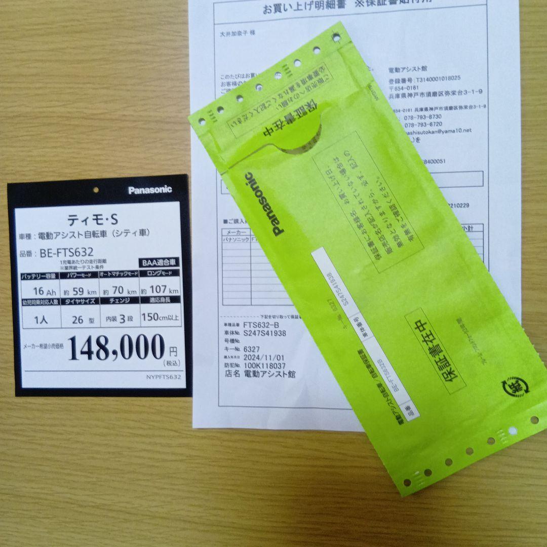 キ*ト様 Panasonic ティモS マットブラック 26インチ 電動アシスト