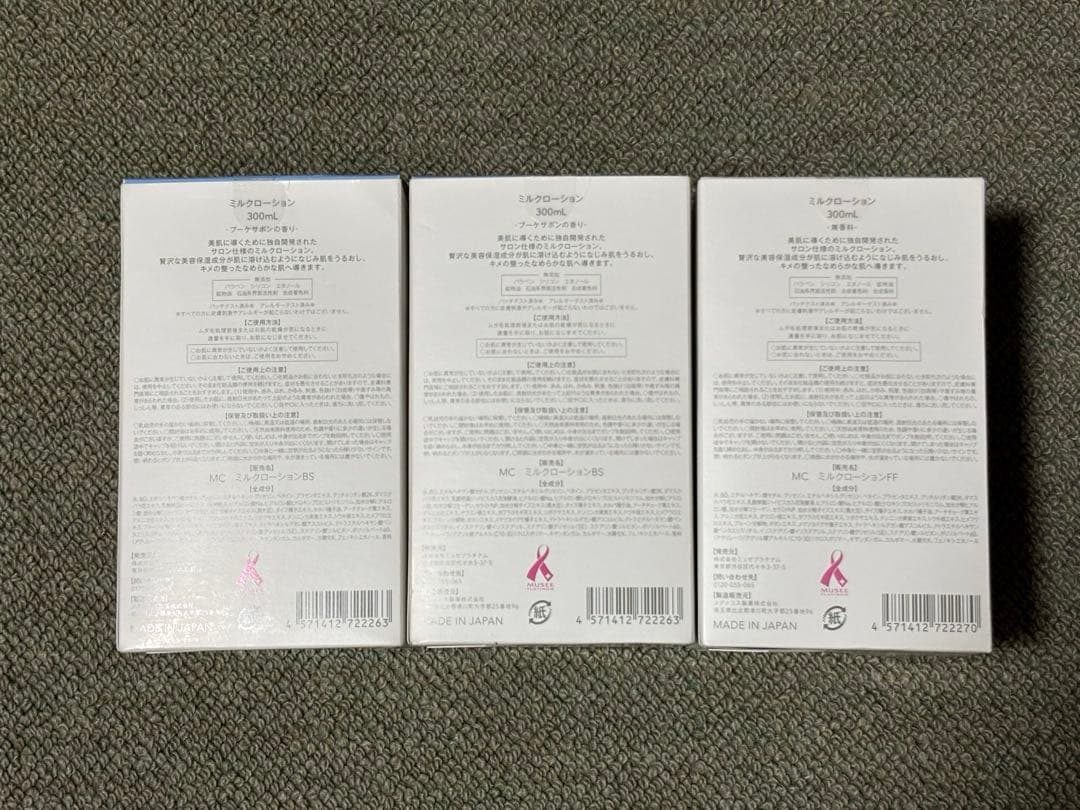 ミュゼコスメ　ミルクローション