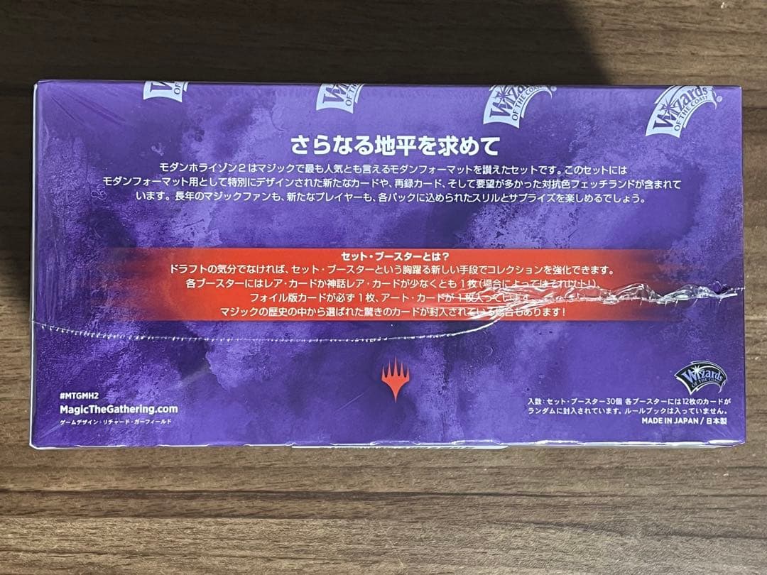 MTG モダンホライゾン2 セットブースター 日本語版 1BOX