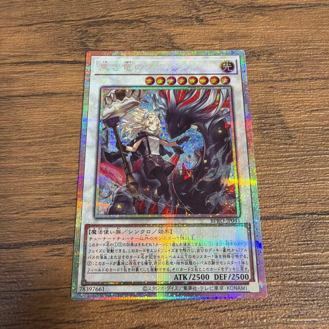 遊戯王　黒き竜のエクレシア　プリズマ　プリズマティックシークレット