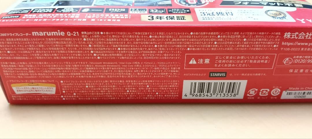 新品未開封 Yupiteru　ユピテル Q-21 ドライブレコーダー