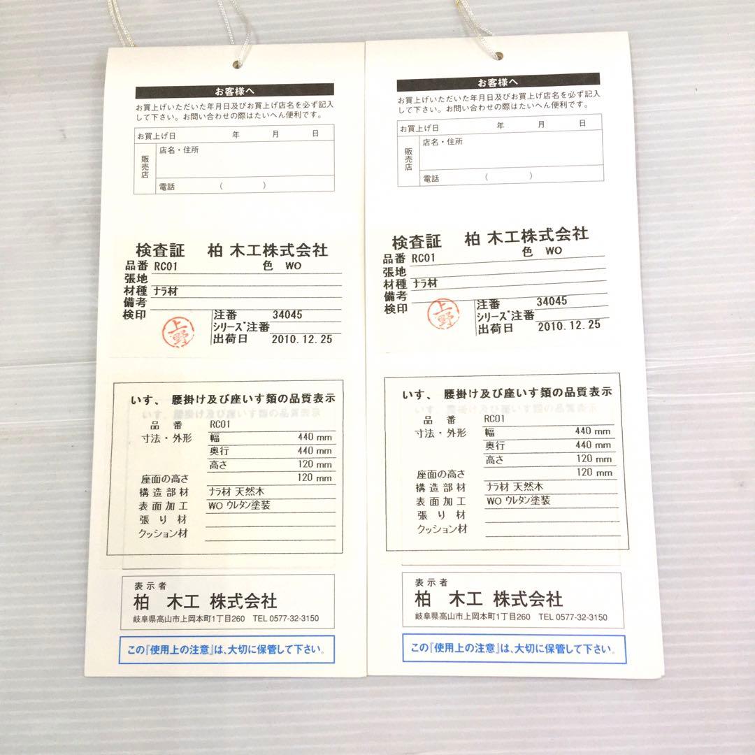 値下げしました。飛騨家具 柏木工 座椅子 THE ZEN 色WO 4脚