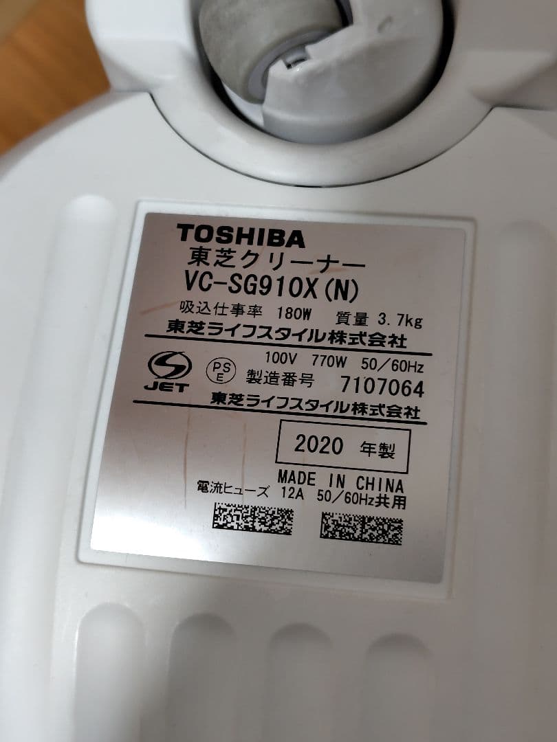 東芝 サイクロン掃除機 トルネオV VC-SG910X（2020年製）