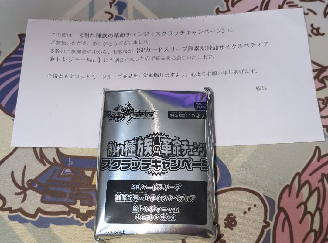 龍素記号wDサイクルペディア SPカードスリーブ