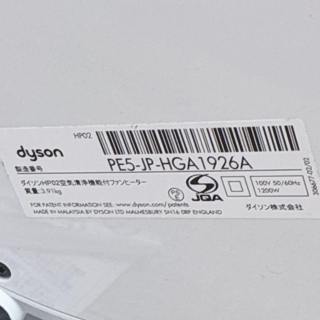 ◇Dyson◇空気清浄機付きファンヒーター◇HP02◇