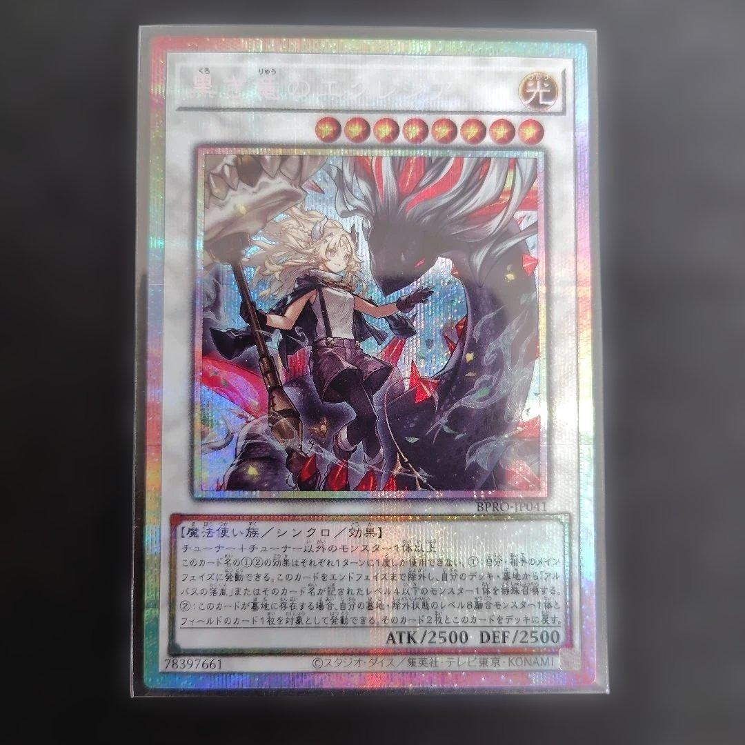 遊戯王 黒き竜のエクレシア　プリシク