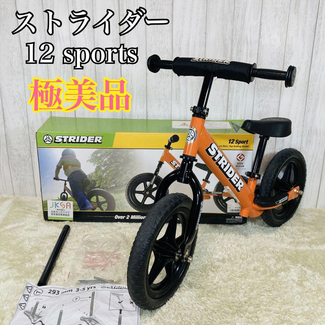 【極美品】ストライダー STRIDER 12インチ スポーツ オレンジ