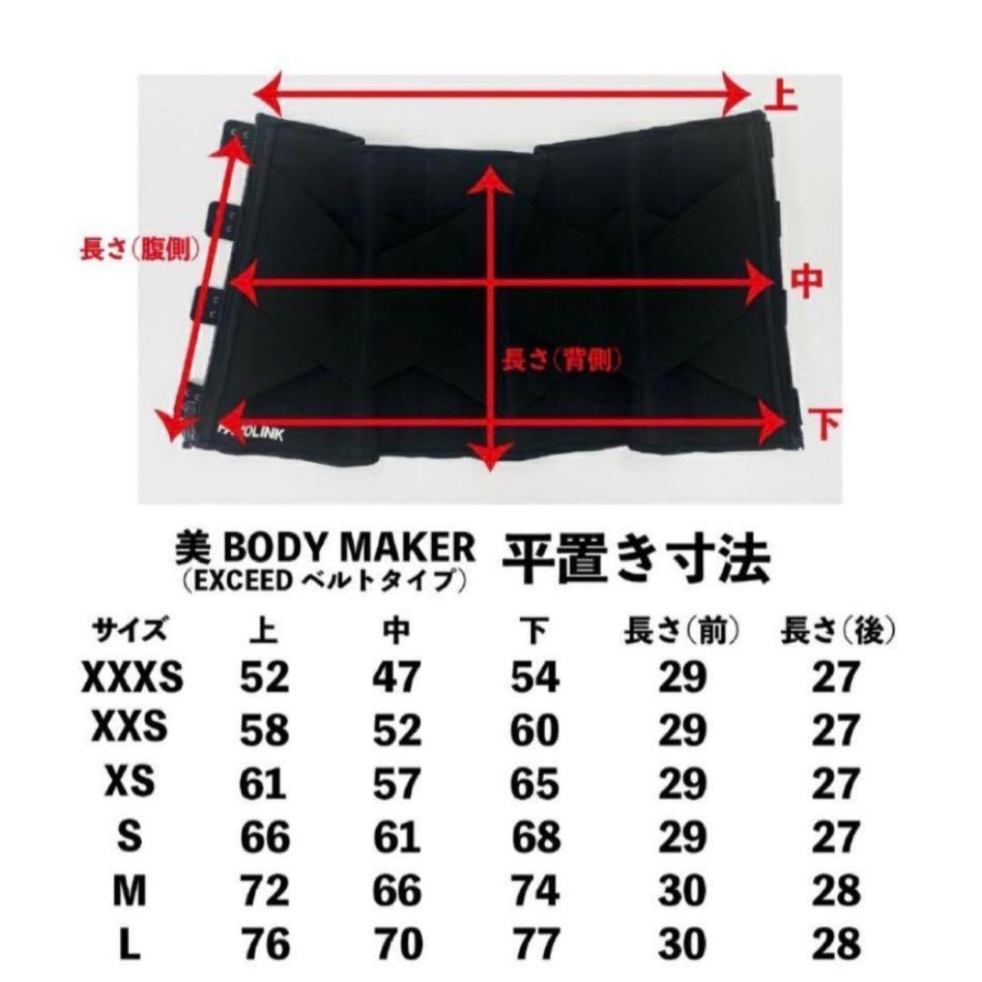 FAVOLINK EXCEEDベルト 安井友梨監修 ウエストシェイパー S