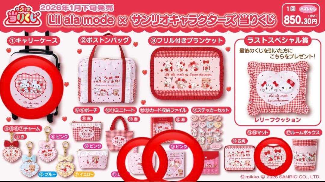 mikko サンリオ　当たりくじ