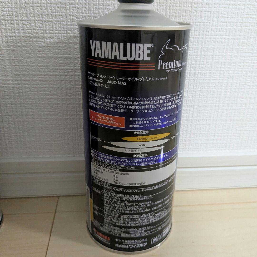 YAMALUBE ヤマハ4ストロークオイル・プレミアムシンセティック4本セット