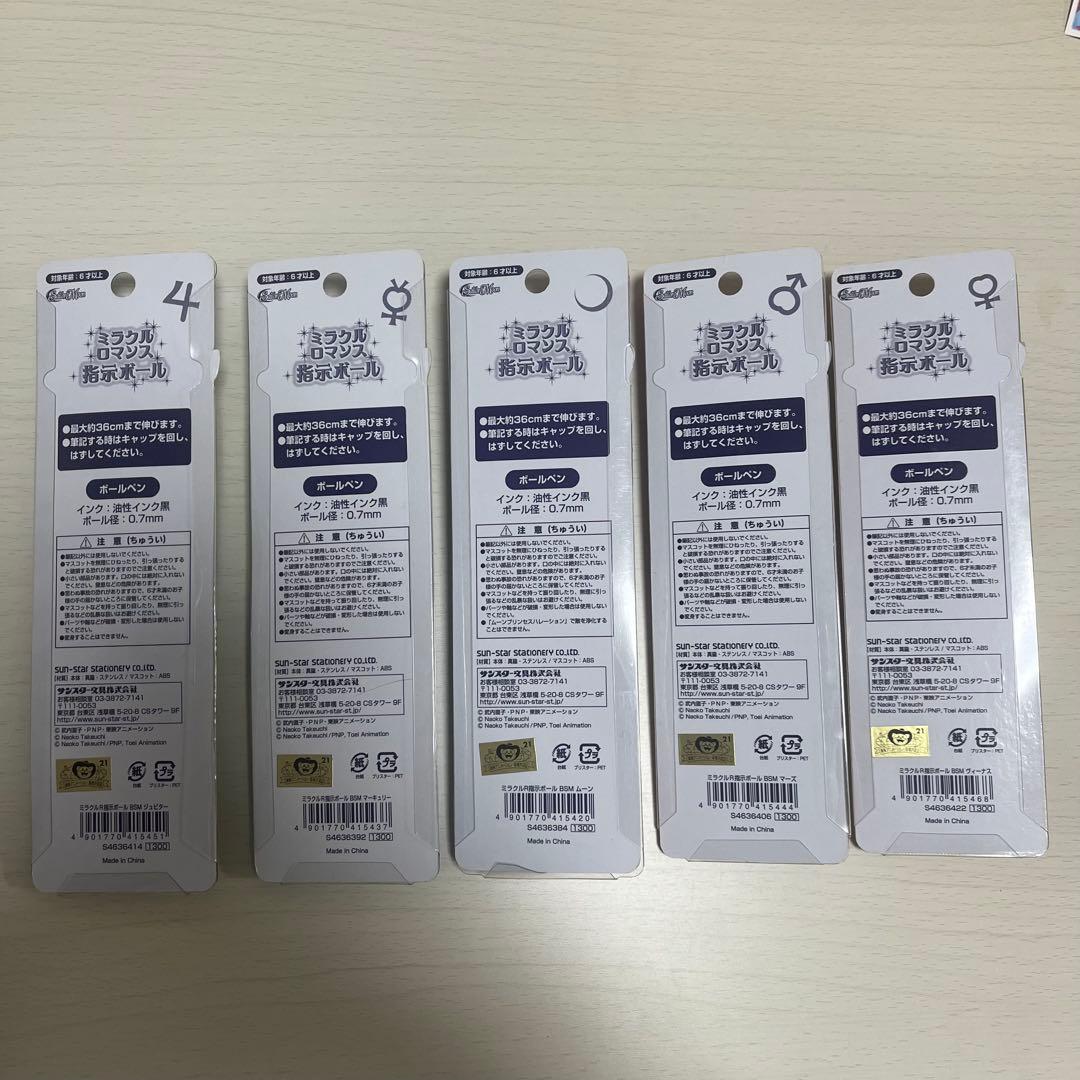 新品未使用 美少女戦士セーラームーン　ミラクルロマンス　指示ボールペン