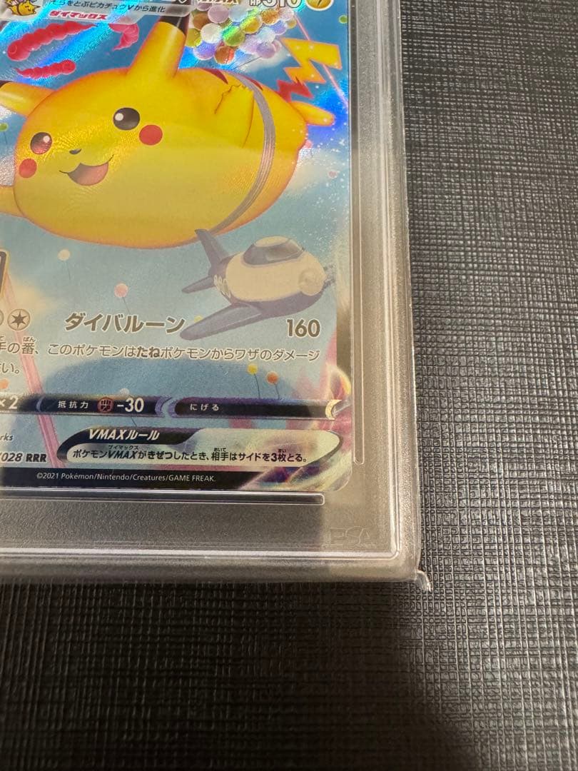 【2連番PSA10】そらをとぶピカチュウV VMAX RR RRR 25th