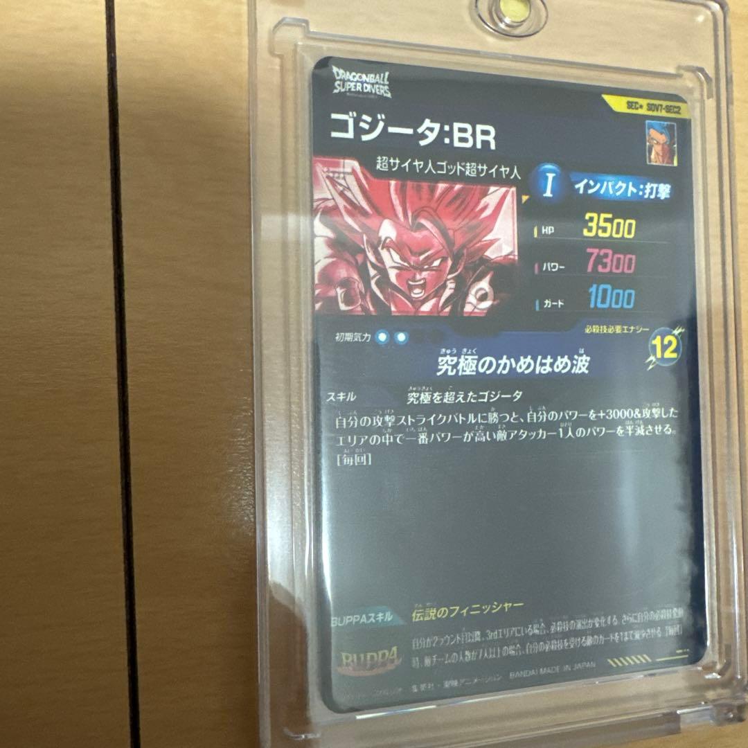 ドラゴンボールスーパーダイバーズ パラレルセット ベジット ゴジータ ベジータ