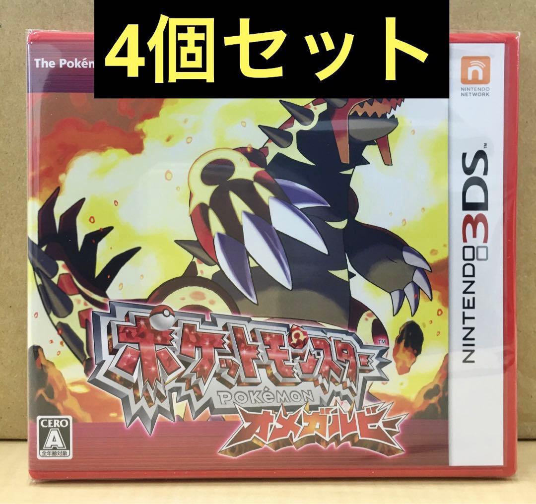 新品未開封 ポケットモンスター オメガルビー 4個セット 【1965】