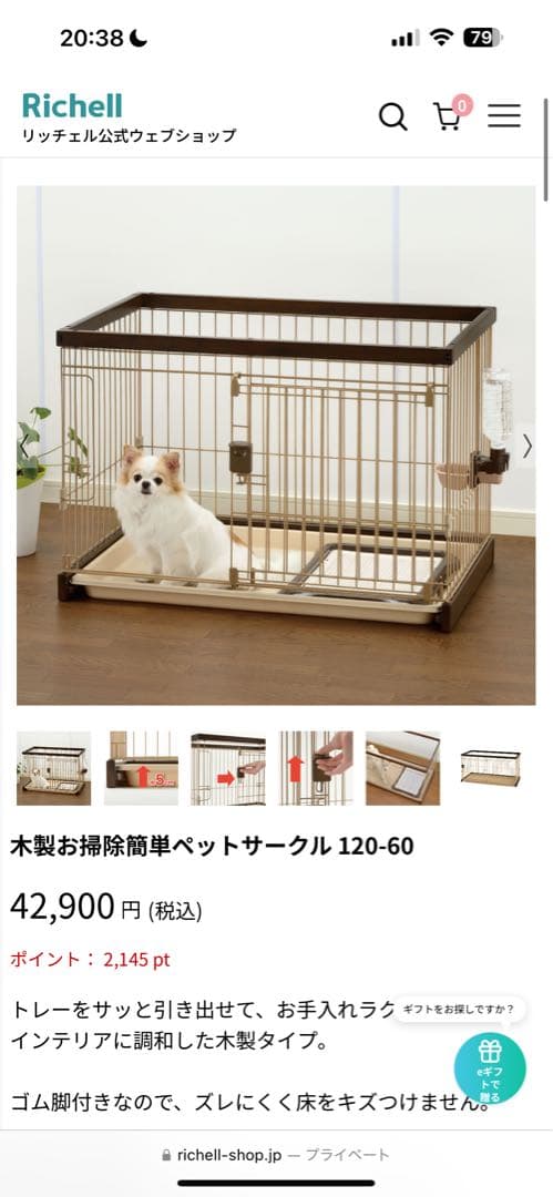 【新品同様】リッチェル 木製お掃除簡単ペットサークル 120-60（組立のみ）