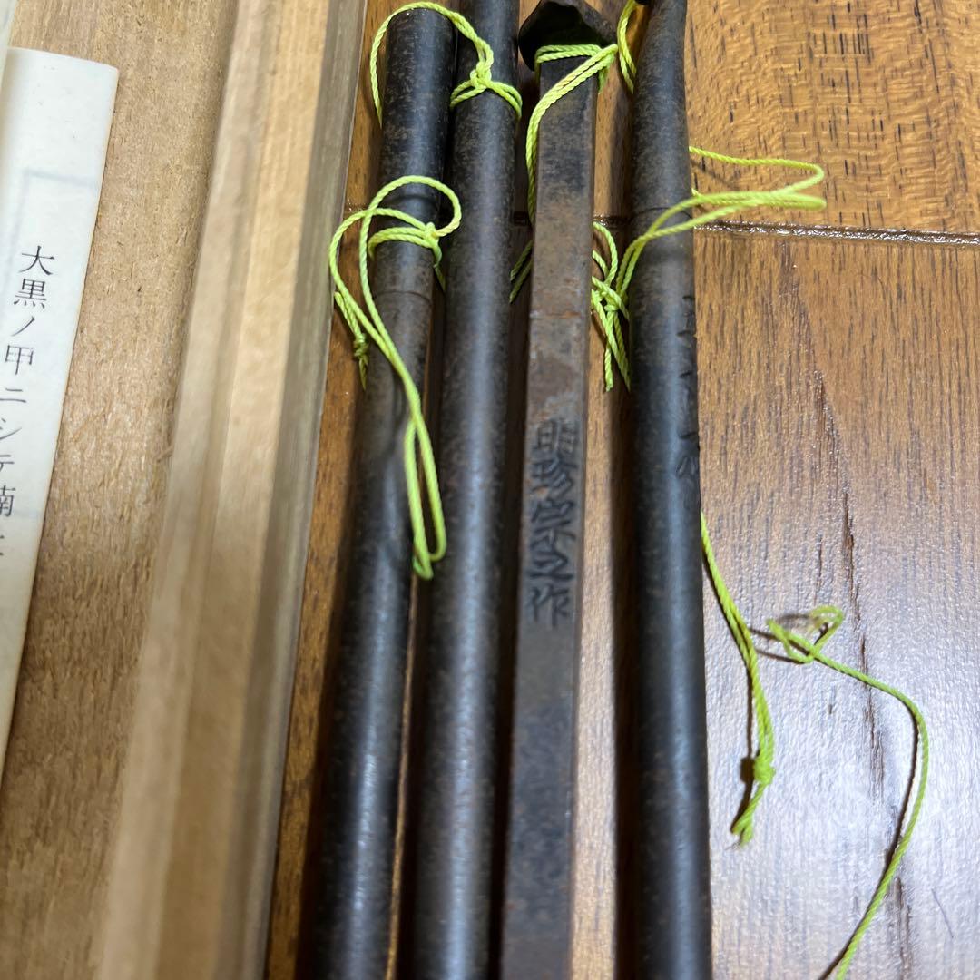 日本製 伝統工芸　明珍火箸風鈴 箱入り　五十一代明珍宗之