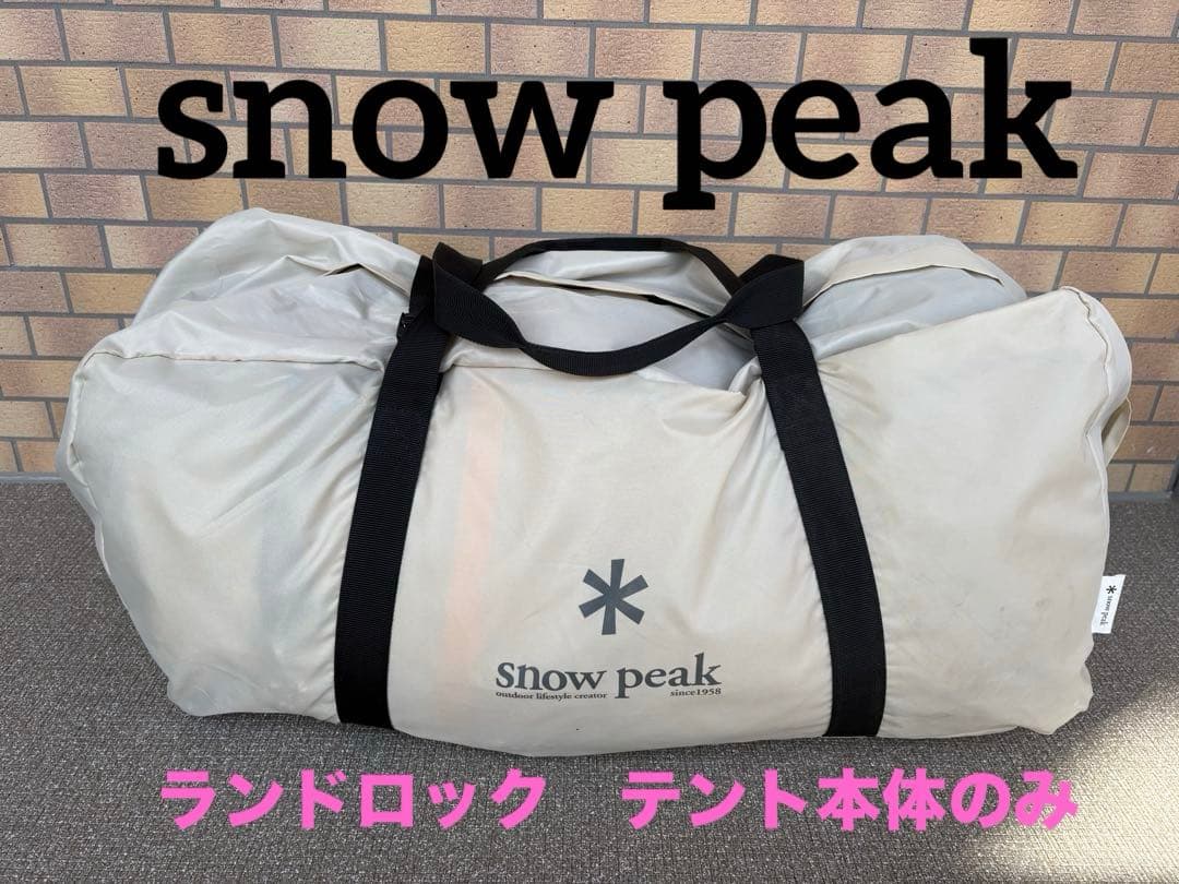  Peak ランドロック　テント本体のみ アイボリー　TP-671V