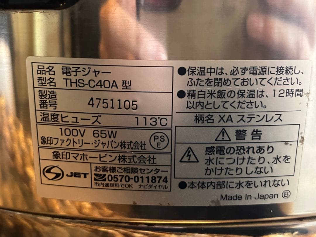象印 保温ジャー2021年製 THS-C40A 100V 2升 業務用 保温機