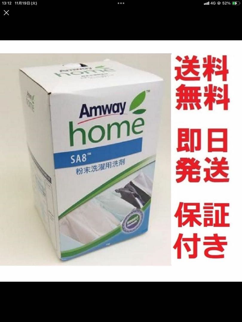 みるママアムウェイ SA8 粉末洗濯用洗剤３ＫＧ4箱★匿名発送送料無料