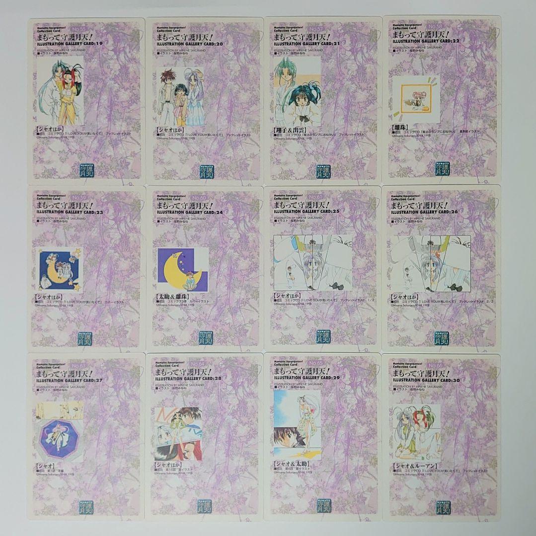 まもって守護月天！　コレクションカード　セミコンプリート　95枚