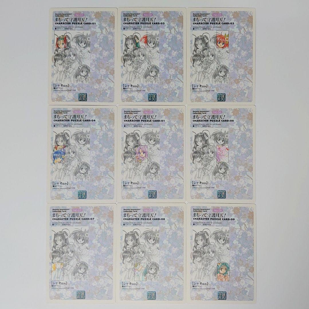 まもって守護月天！　コレクションカード　セミコンプリート　95枚