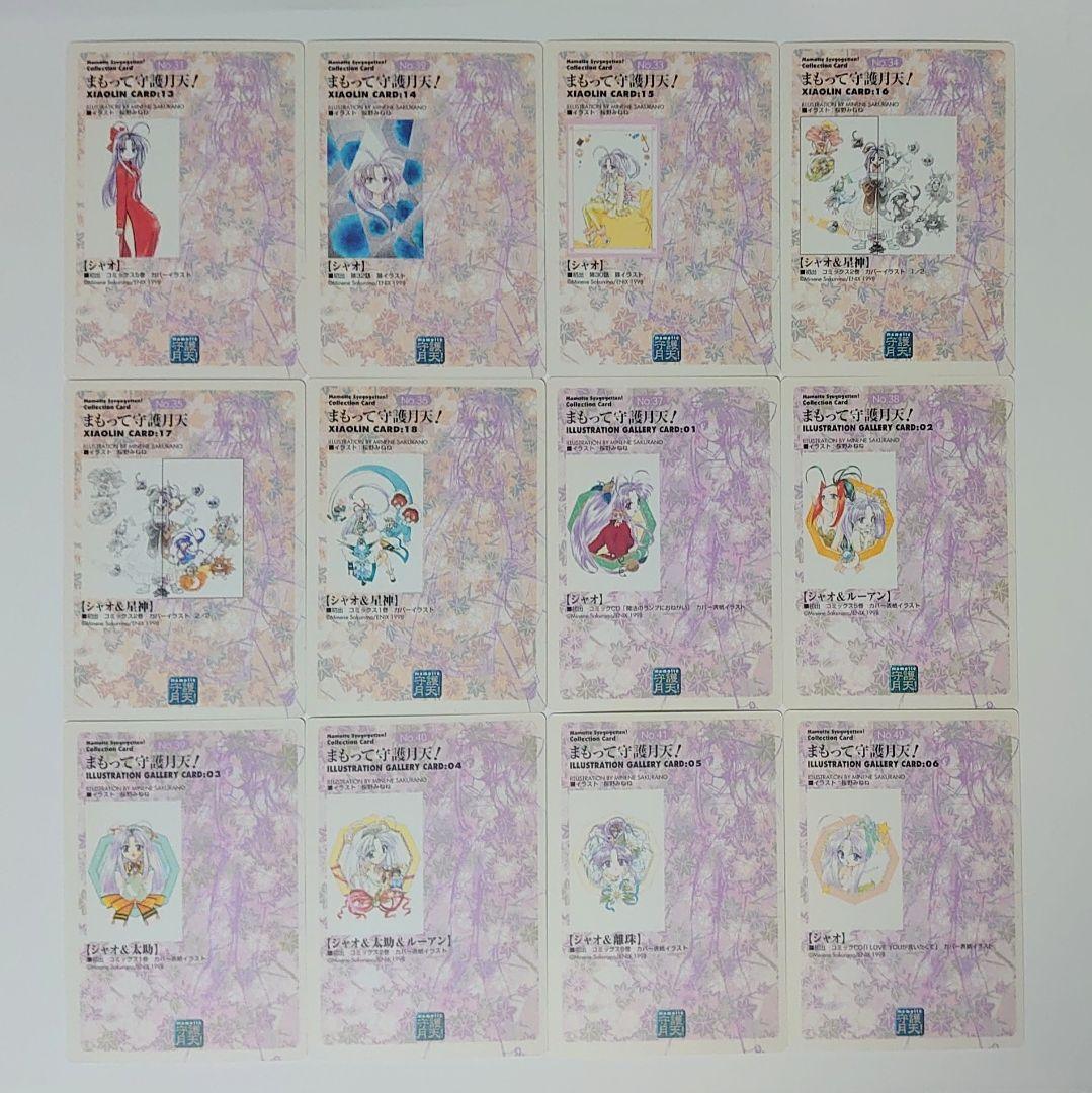 まもって守護月天！　コレクションカード　セミコンプリート　95枚