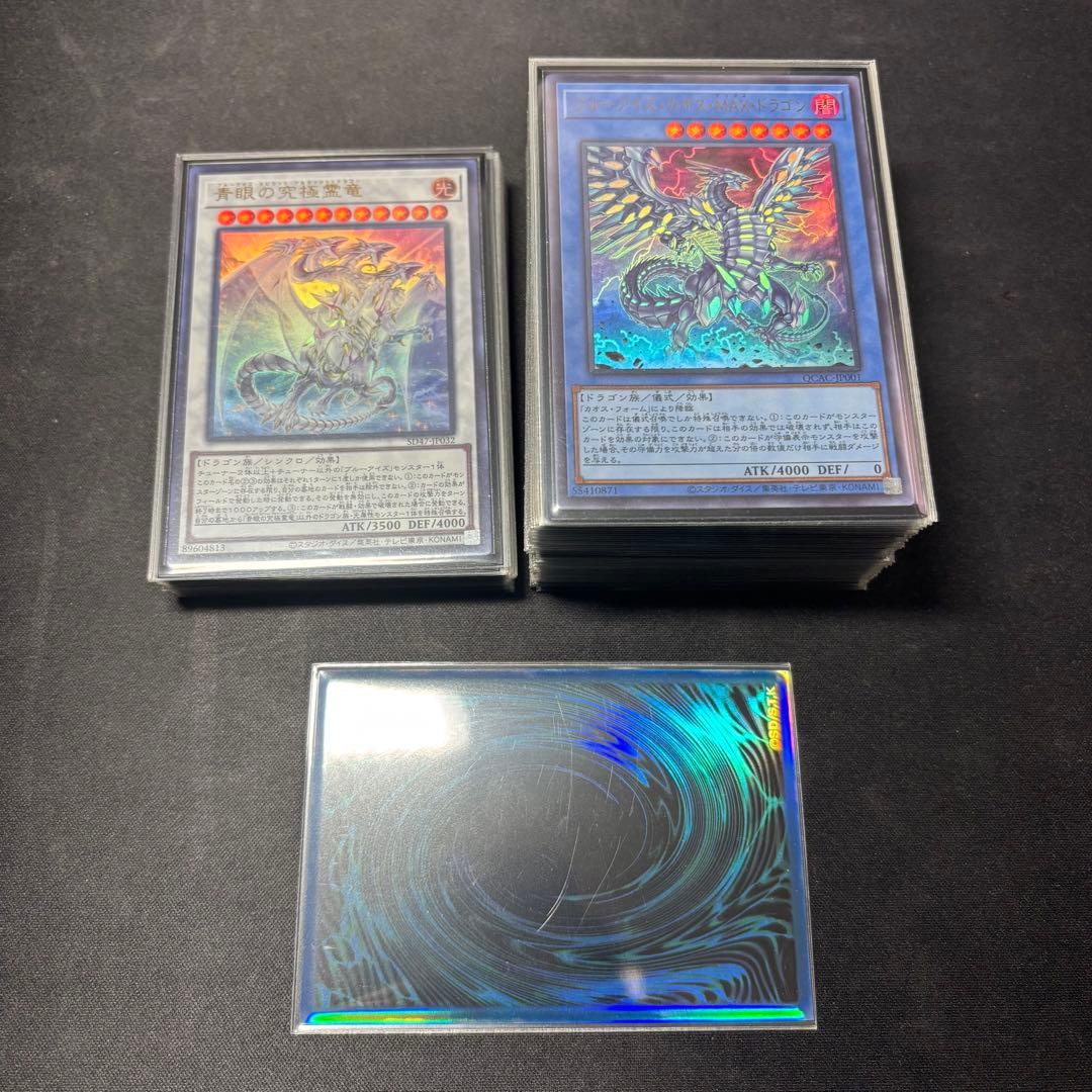 遊戯王　マギアブルーアイズデッキ　15＋40枚