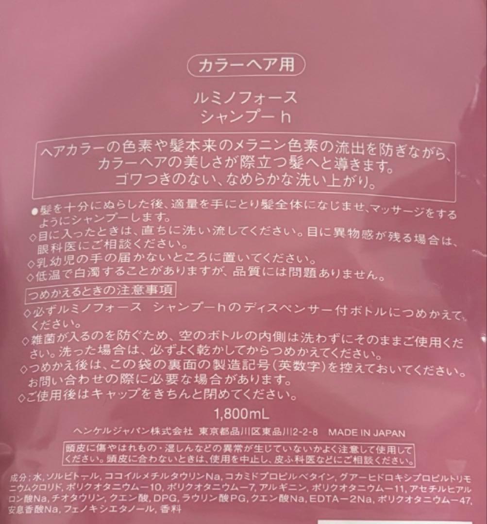 ルミノフォース 詰替用 シャンプー1800mL トリートメント 1800g