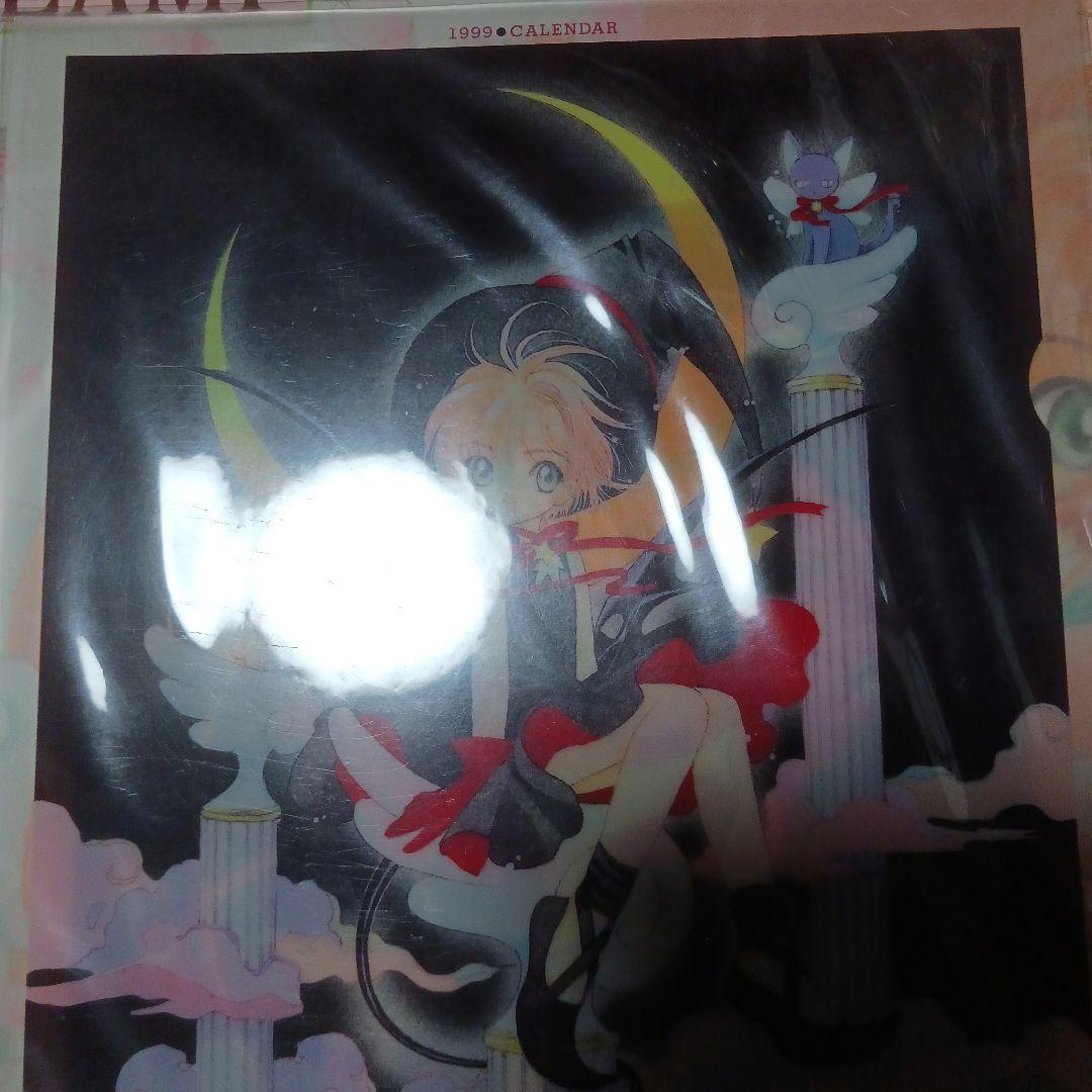 ～非売品2個付き～ カードキャプターさくら 1999カレンダー