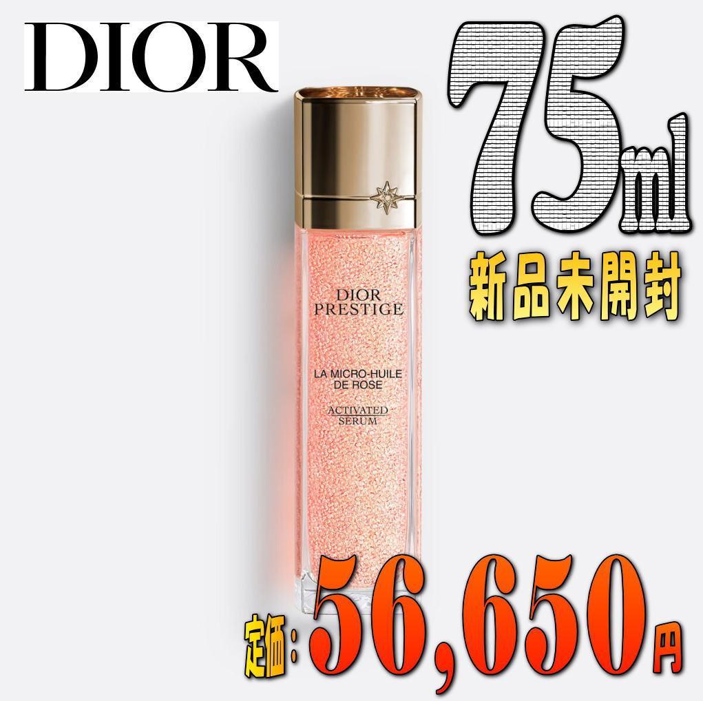 dior 美容液 プレステージ マイクロ ユイル R セラム　新品未使用