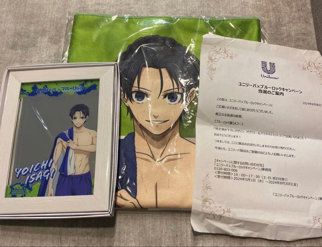 ブルーロック パブミラー＆バスタオルセット