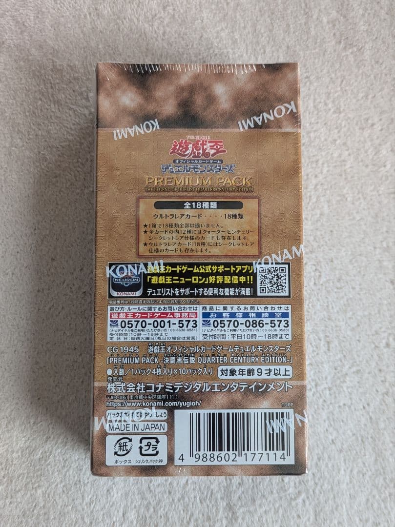 QUARTER CENTURY DUELIST BOX　決闘者伝説25th