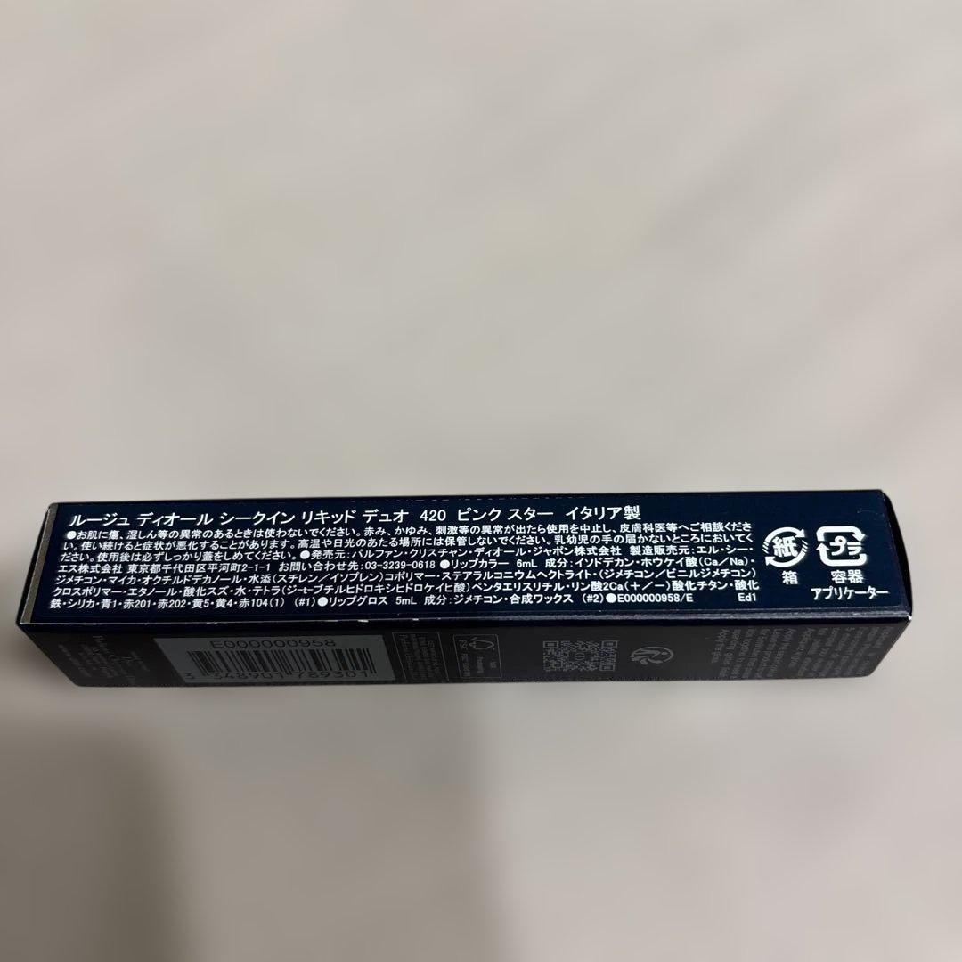 DIOR ホリデー限定　420