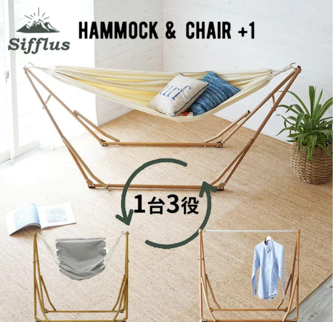 ハンモック　Sifflus ff