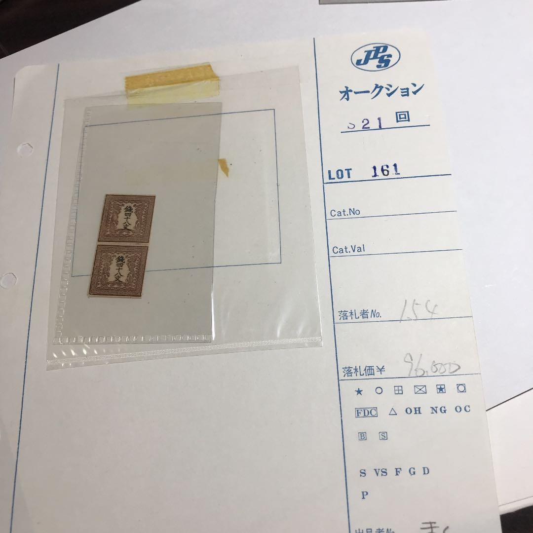 竜文切手第一版6907