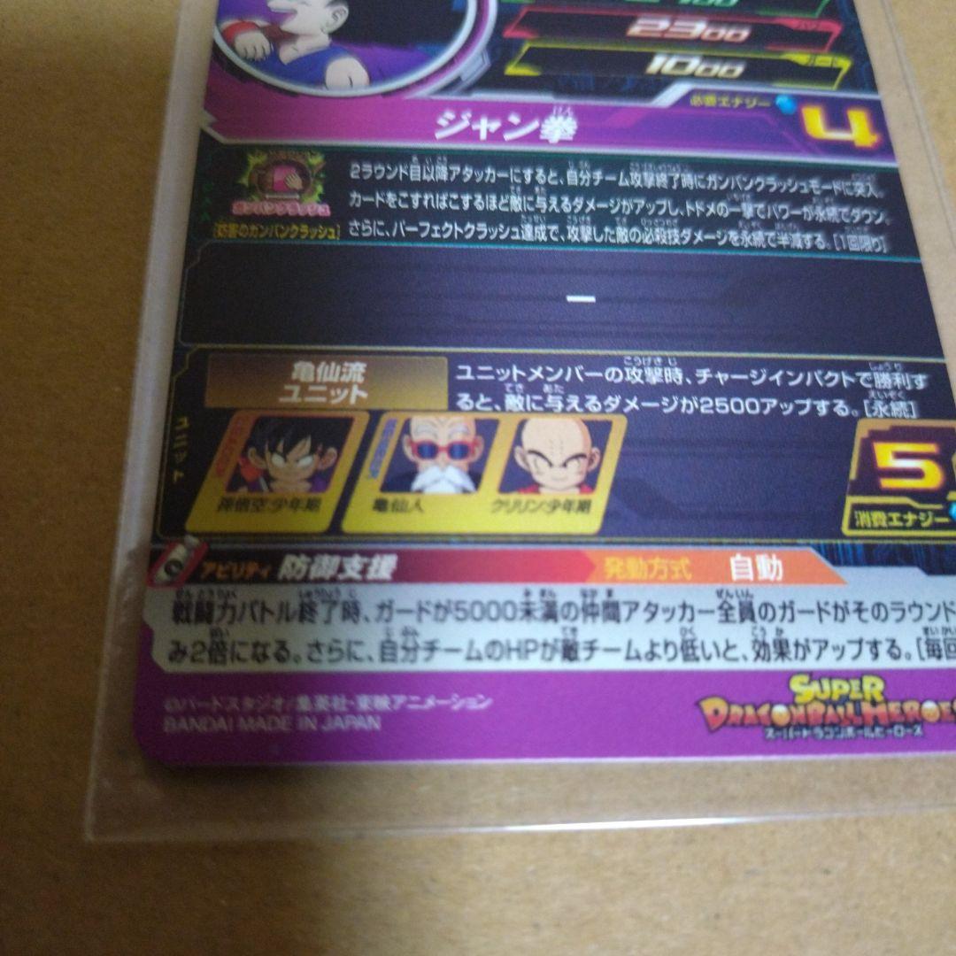 ドラゴンボール　ヒーローズ　UGM10-011 DA 孫悟空　少年期