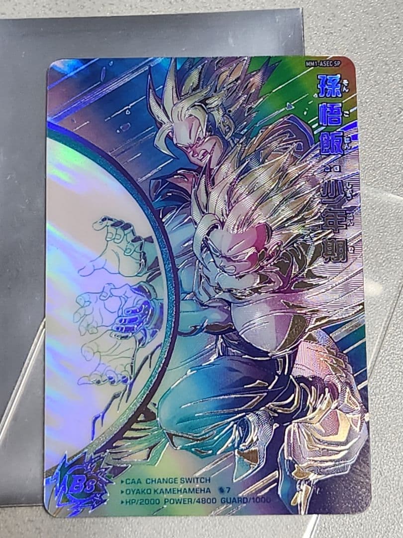 mm1-asec sp孫悟飯少年期