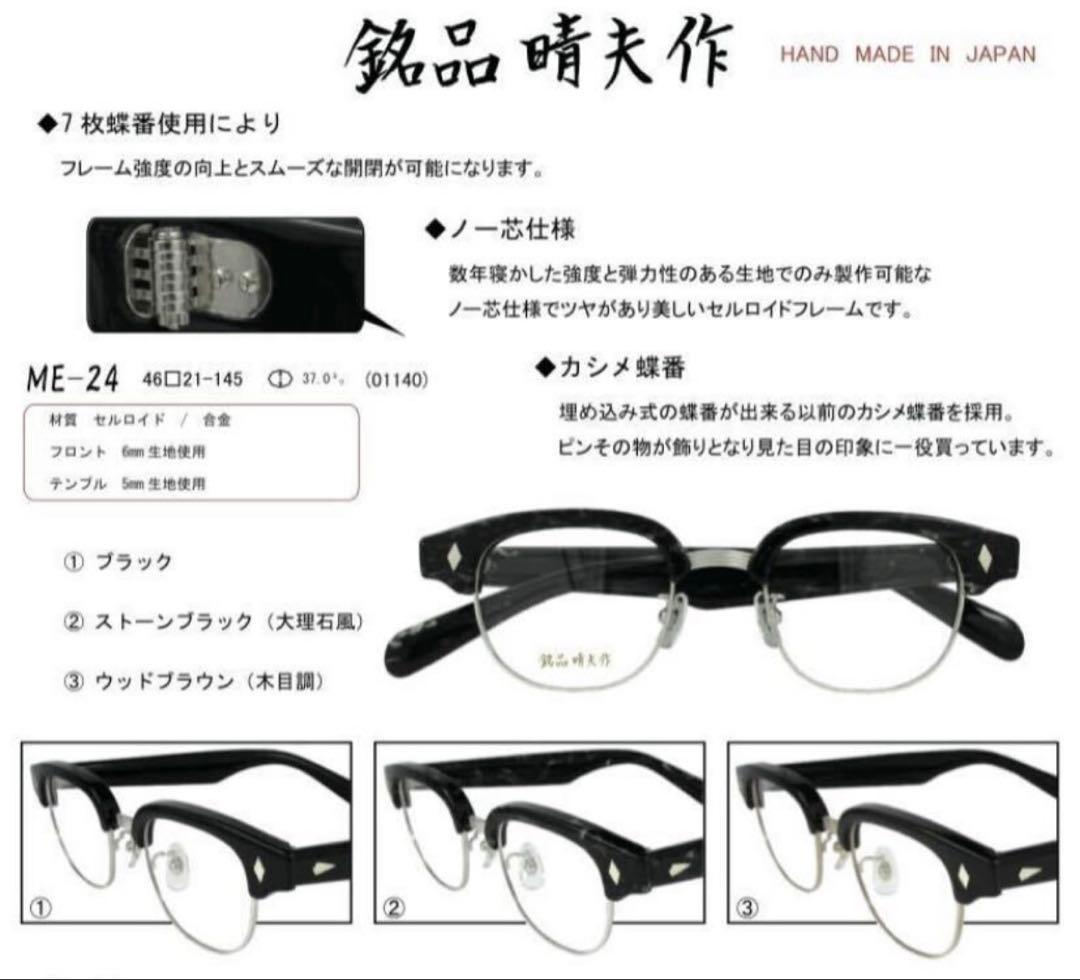 新品 日本製 銘品晴夫作 ME-300 C-2 ストーンME-300