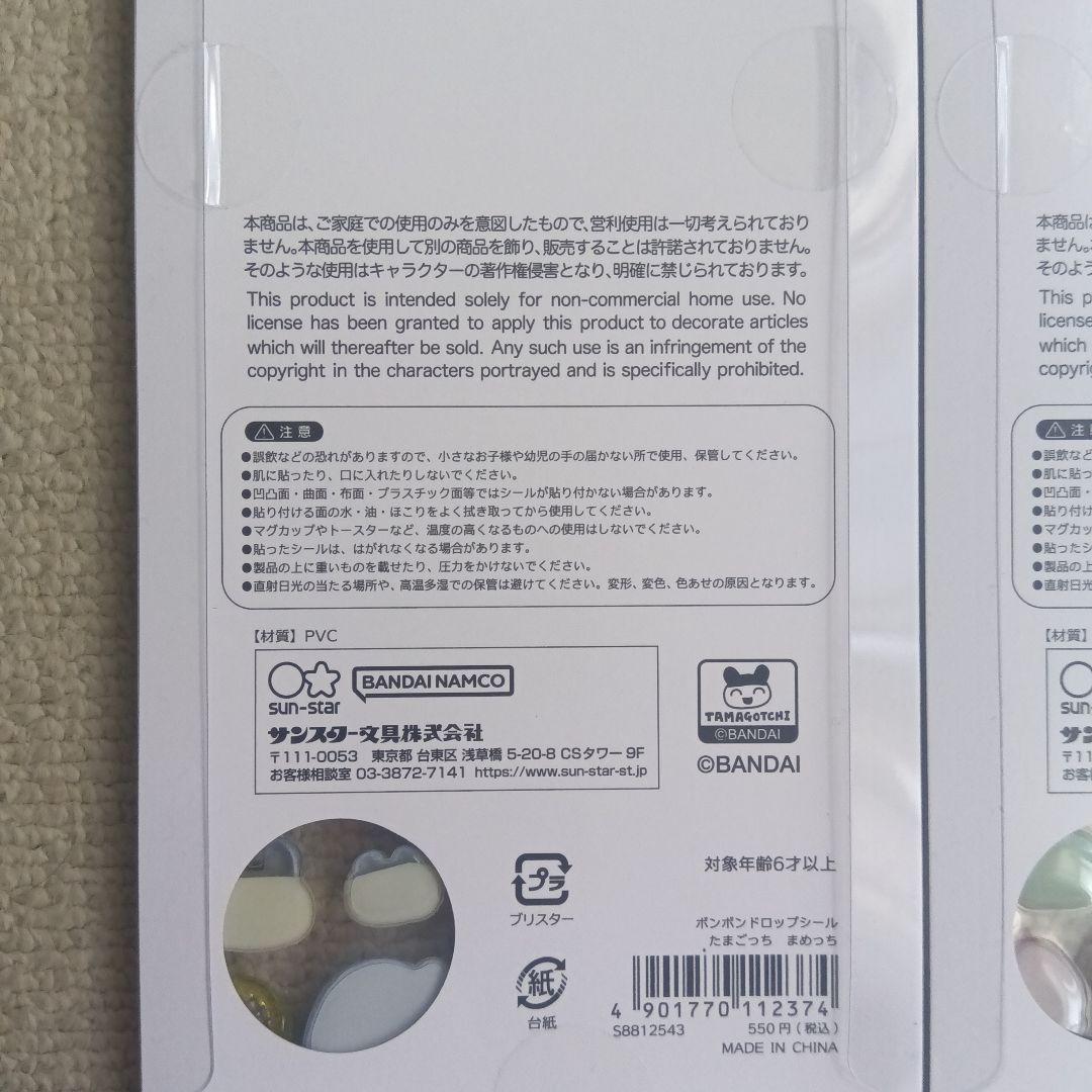 正規品　たまごっち ボンボンドロップシール 4枚セット