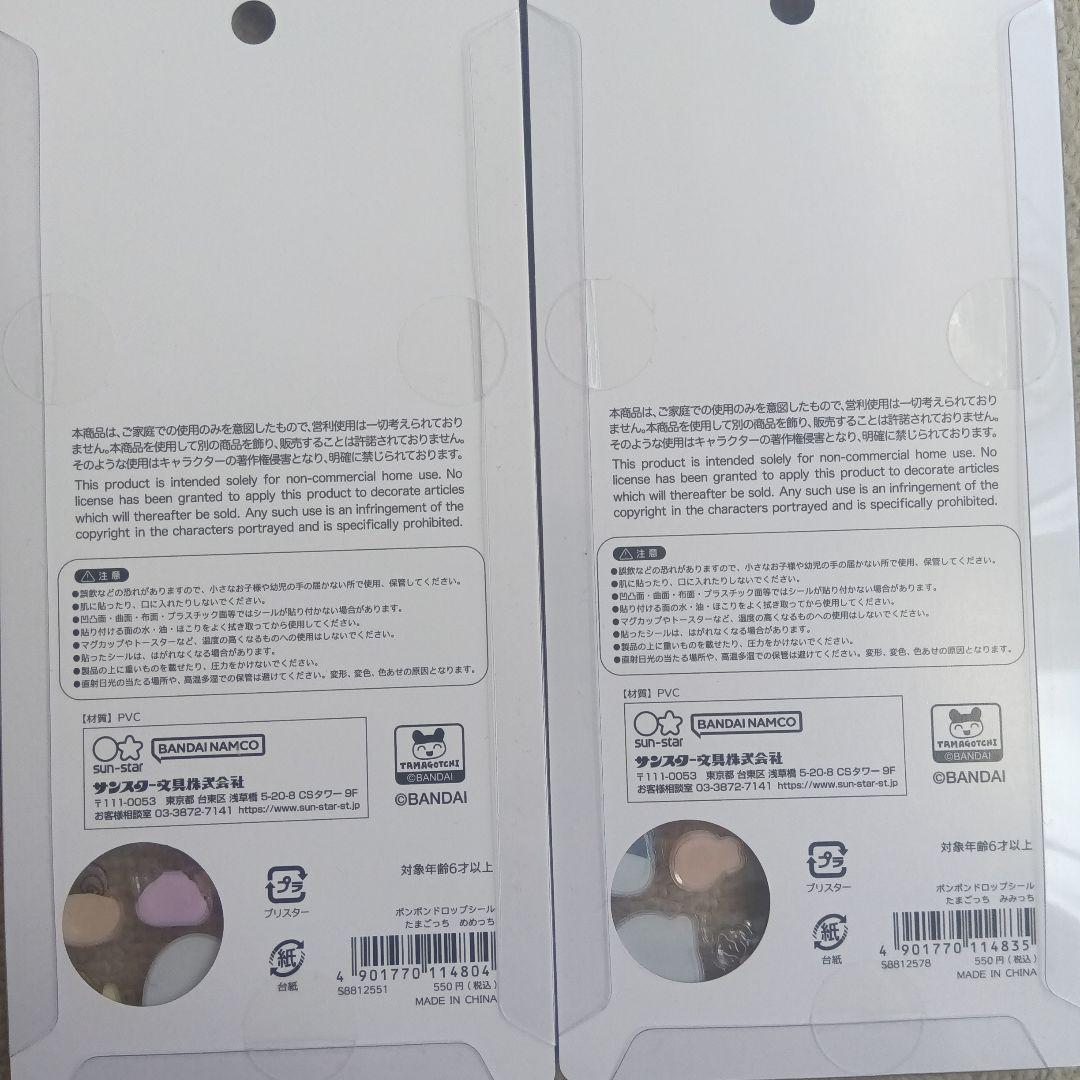 正規品　たまごっち ボンボンドロップシール 4枚セット