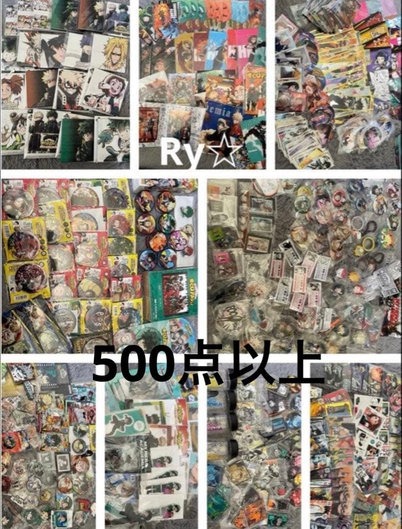 僕のヒーローアカデミア　ヒロアカ　グッズ　大量まとめ売り　500点以上　即購入⭕️