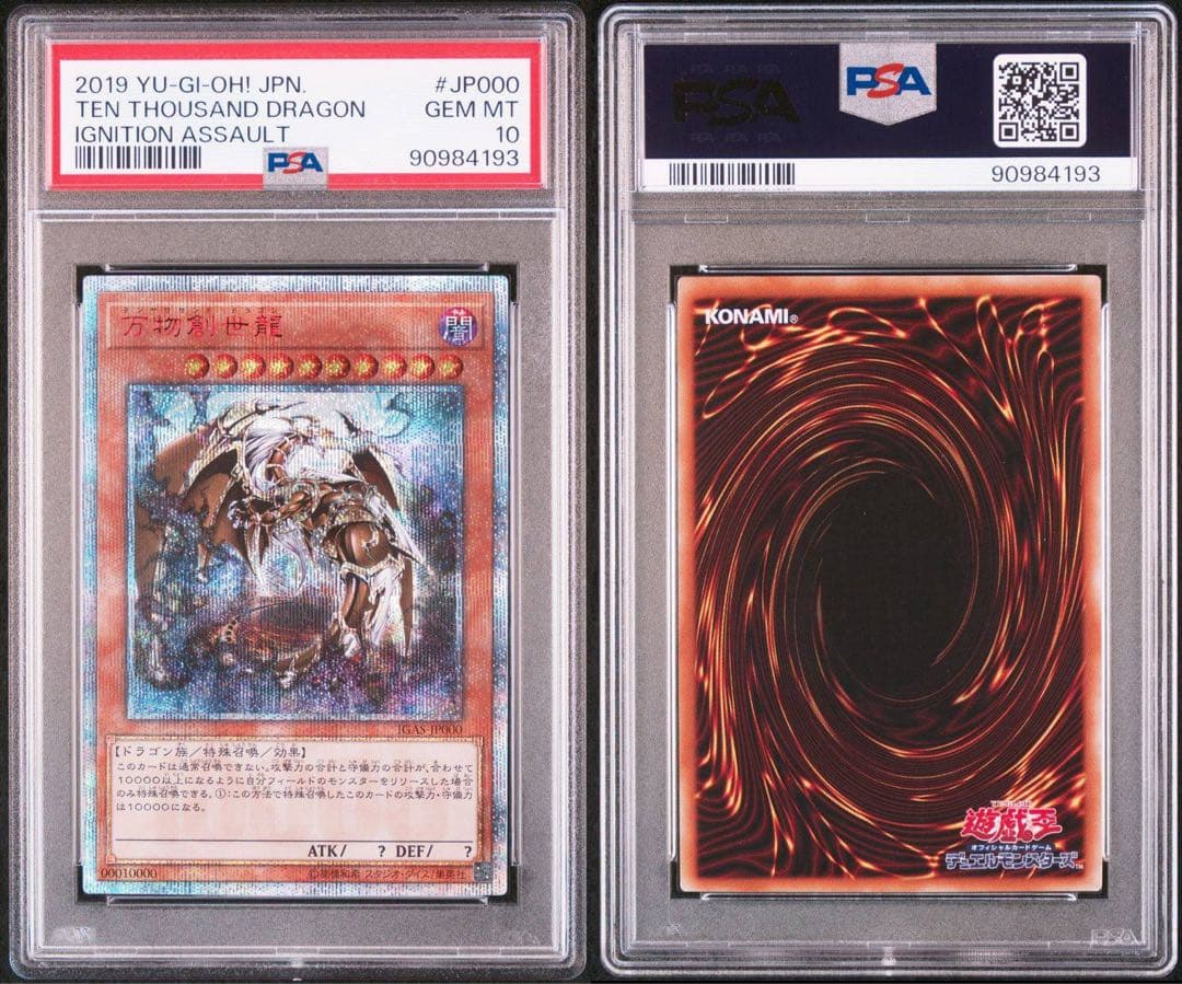 さ*読様 万物創世龍　PSA10