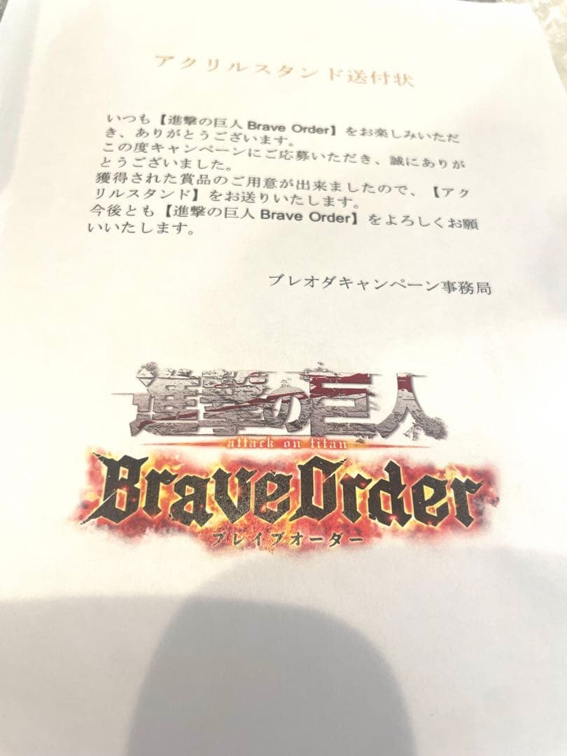 当選限定品　進撃の巨人　ブレイブオーダー　ブレオダ　エルヴィン　アクリルスタンド