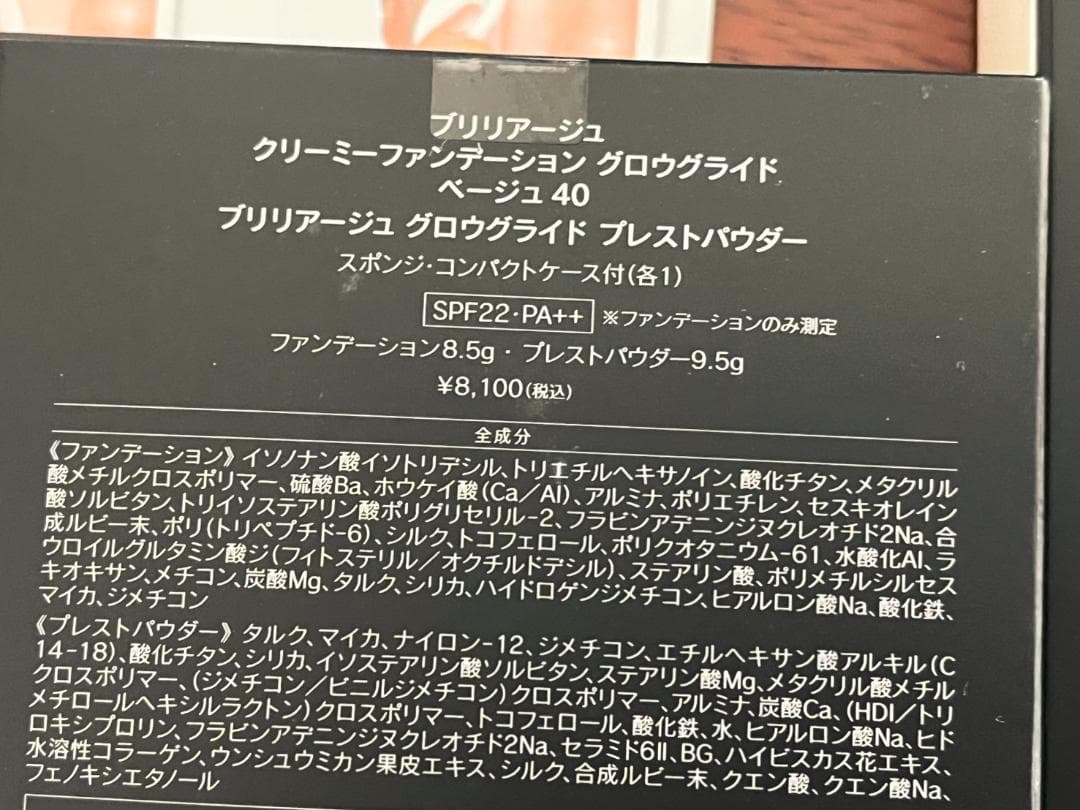◆未使用ブリリアージュ クリーミーファンデーション パウダー メイクアップベース