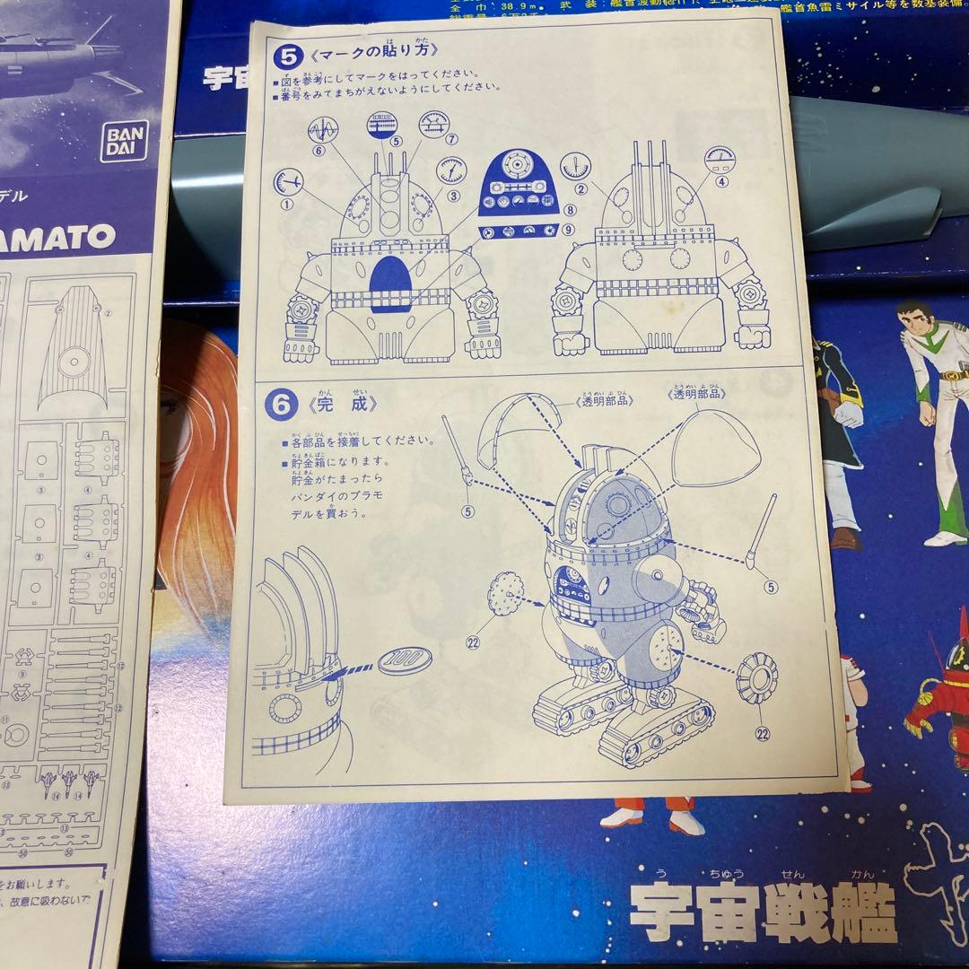 宇宙戦艦ヤマト　1/500 バンダイ　コズミックモデル