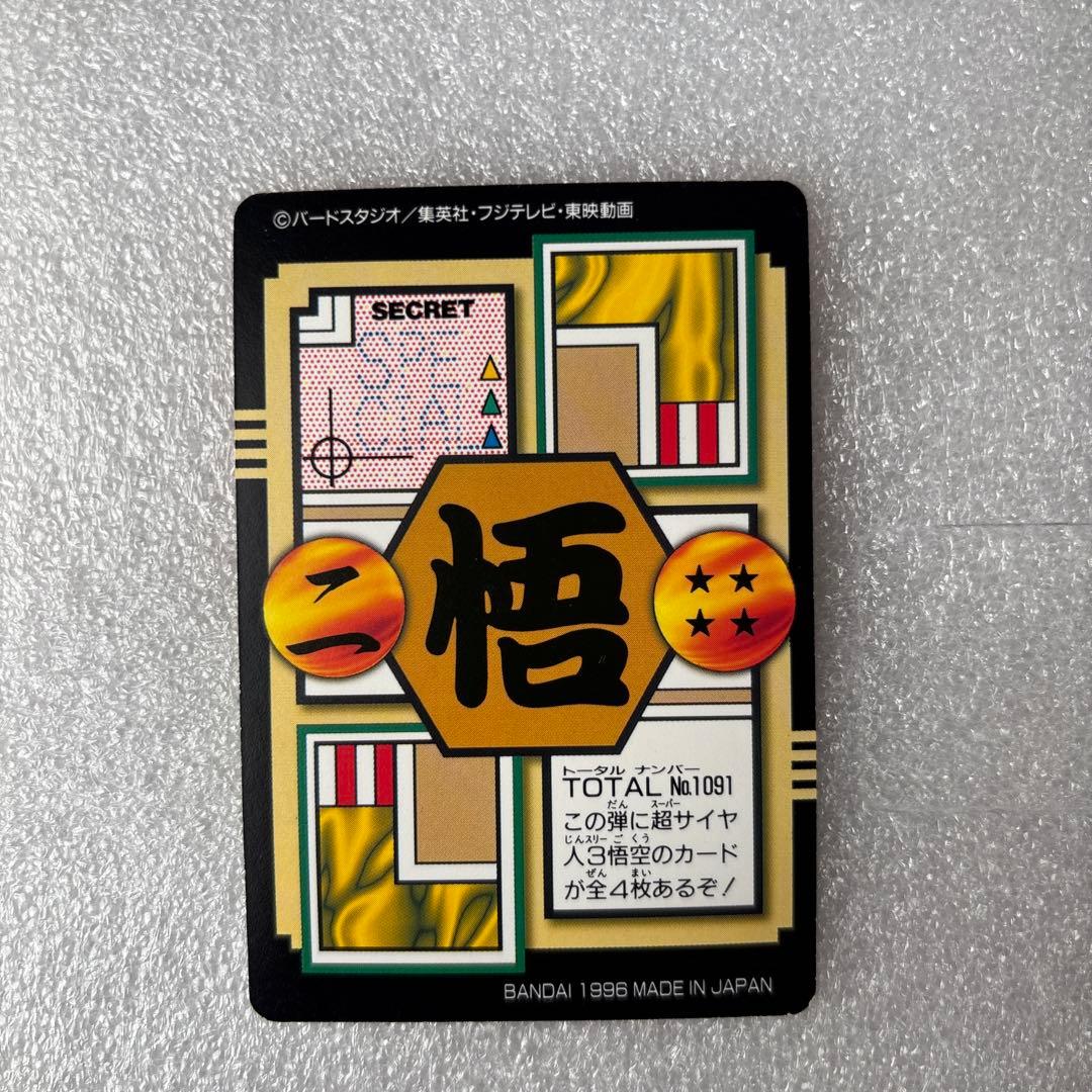 【匿名発送】ドラゴンボール カードダスGOKOU SPECIAL 8枚セット