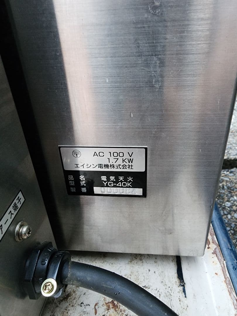 エイシン電機 品名電気天火 YG-40K 焼いも機 焼き芋 試運転のみ