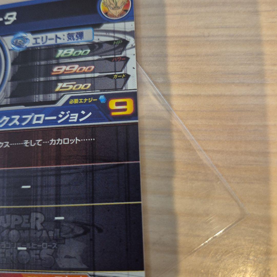 スーパードラゴンボールヒーローズ UM10-SEC3 ベジータ