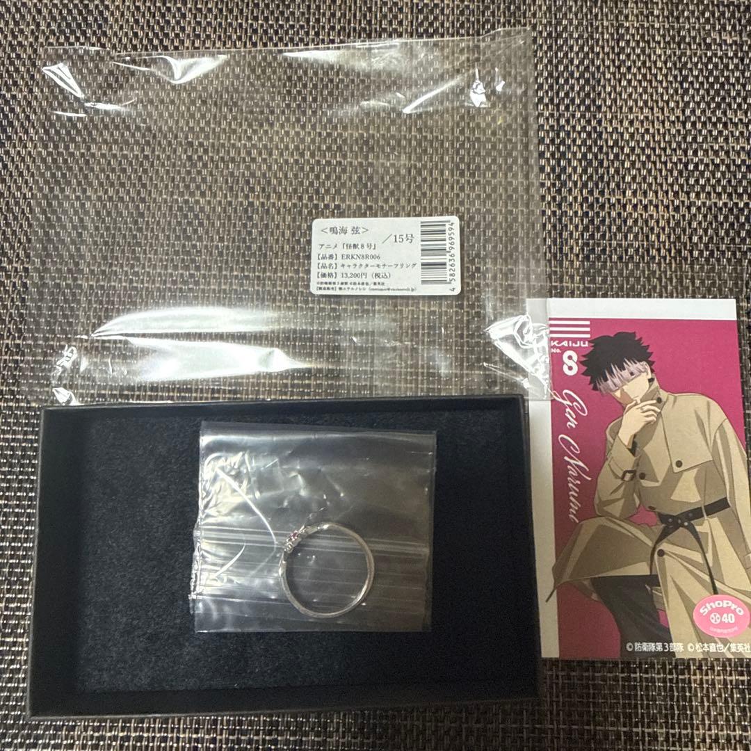 怪獣８号キャラクターモチーフリング 鳴海弦 15号